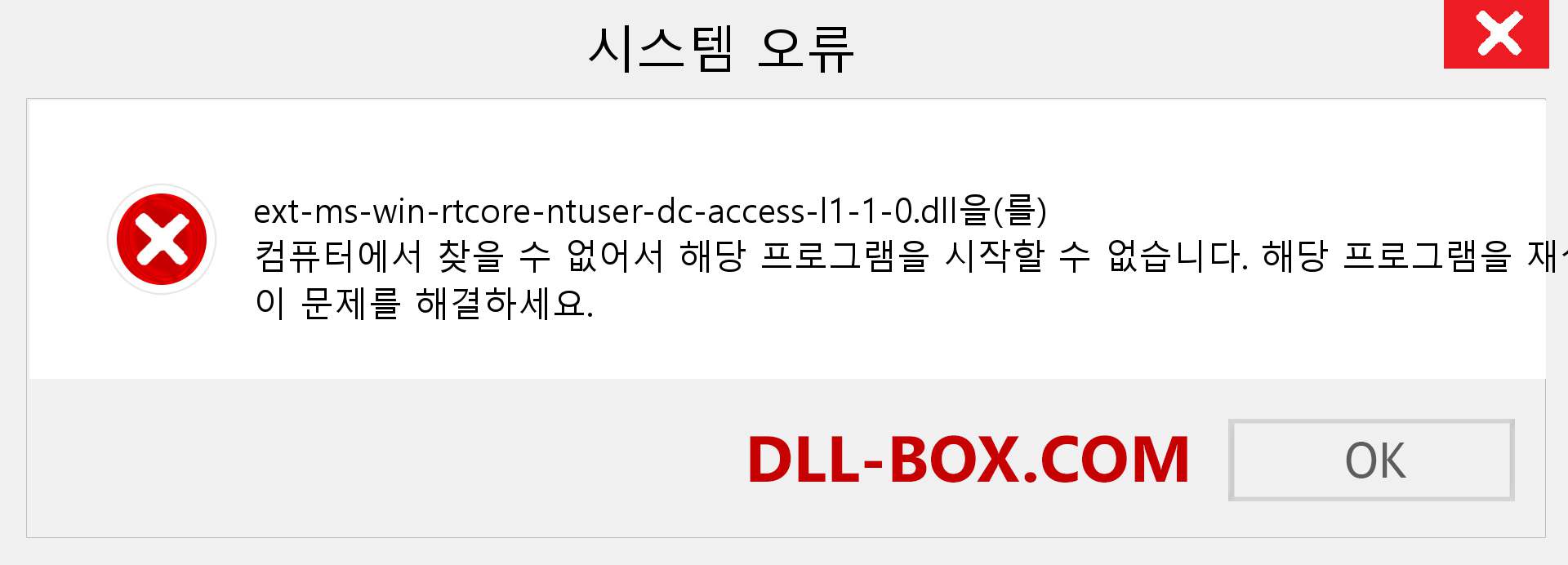 ext-ms-win-rtcore-ntuser-dc-access-l1-1-0.dll 파일이 누락 되었습니까?. Windows 7, 8, 10용 다운로드 - Windows, 사진, 이미지에서 ext-ms-win-rtcore-ntuser-dc-access-l1-1-0 dll 누락 오류 수정