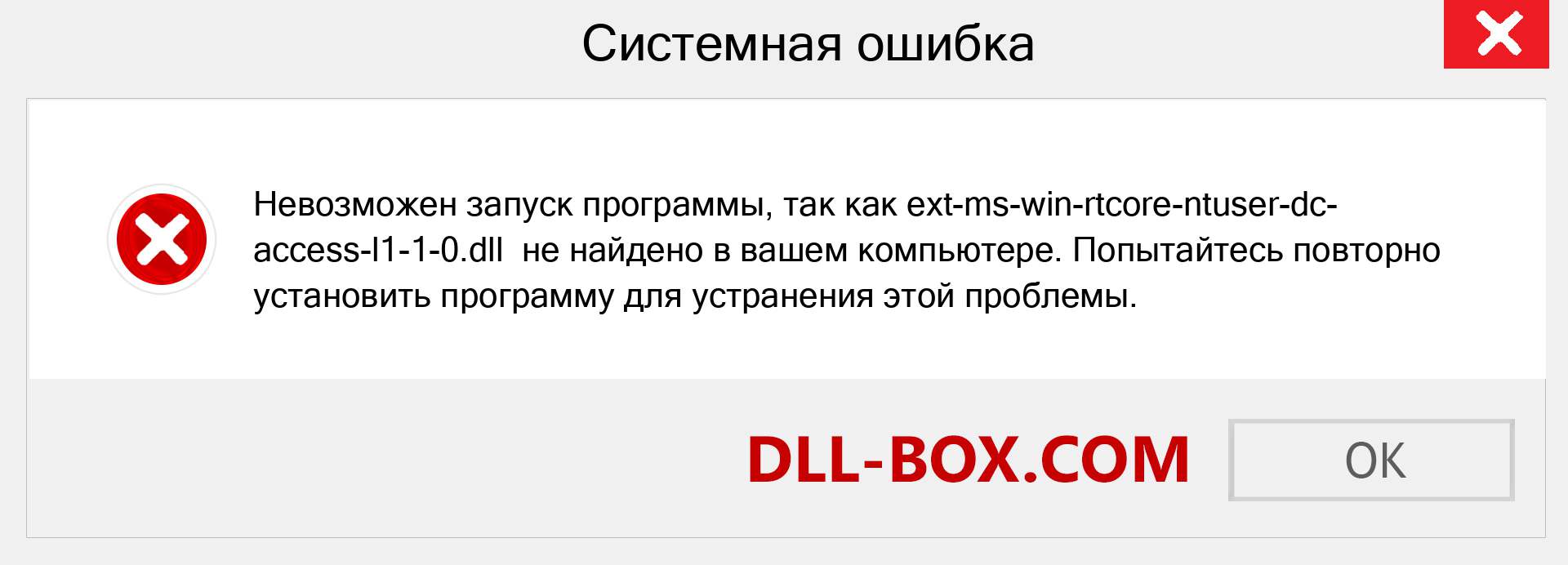 Файл ext-ms-win-rtcore-ntuser-dc-access-l1-1-0.dll отсутствует ?. Скачать для Windows 7, 8, 10 - Исправить ext-ms-win-rtcore-ntuser-dc-access-l1-1-0 dll Missing Error в Windows, фотографии, изображения
